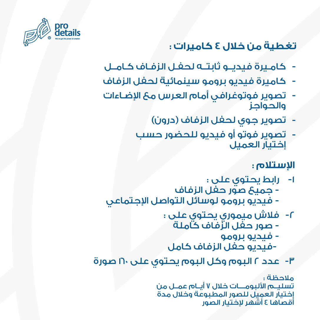 الباقة الخاصة