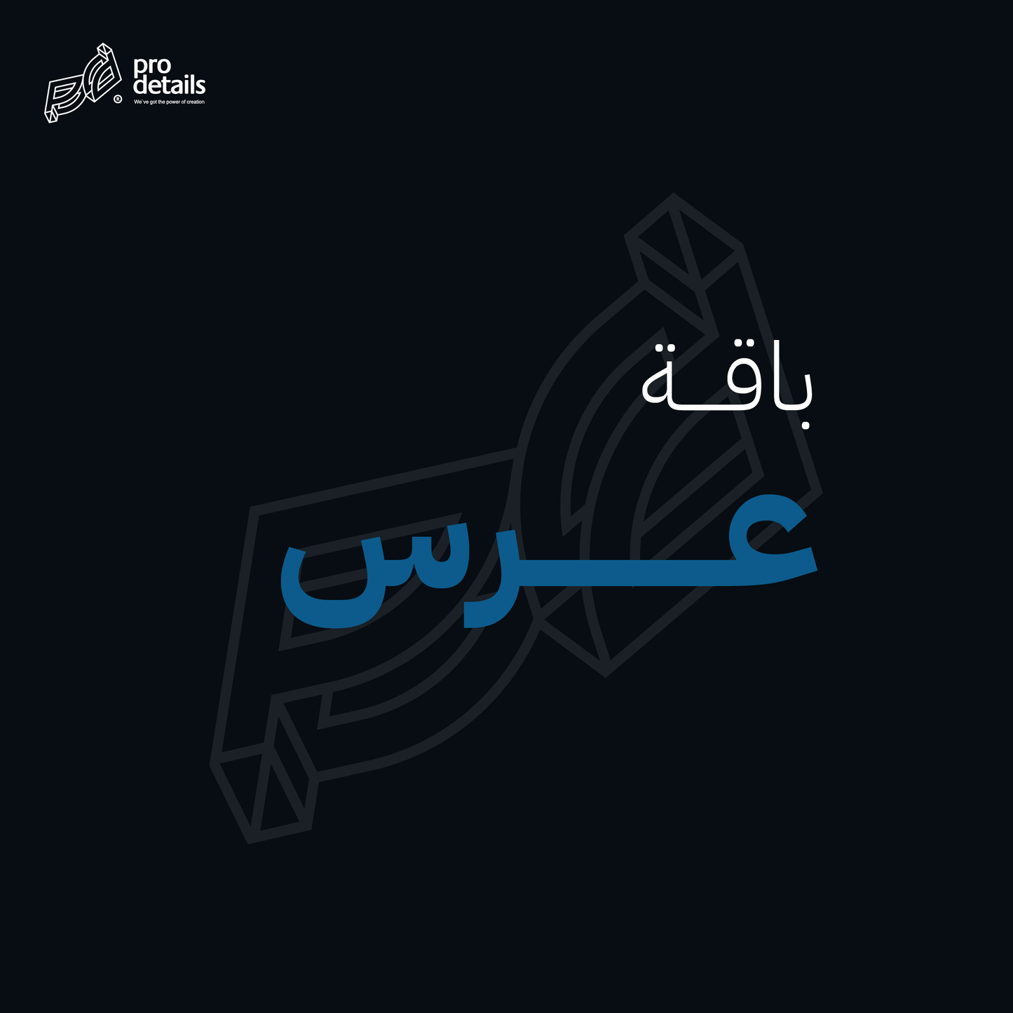 الباقة المتوسطة
